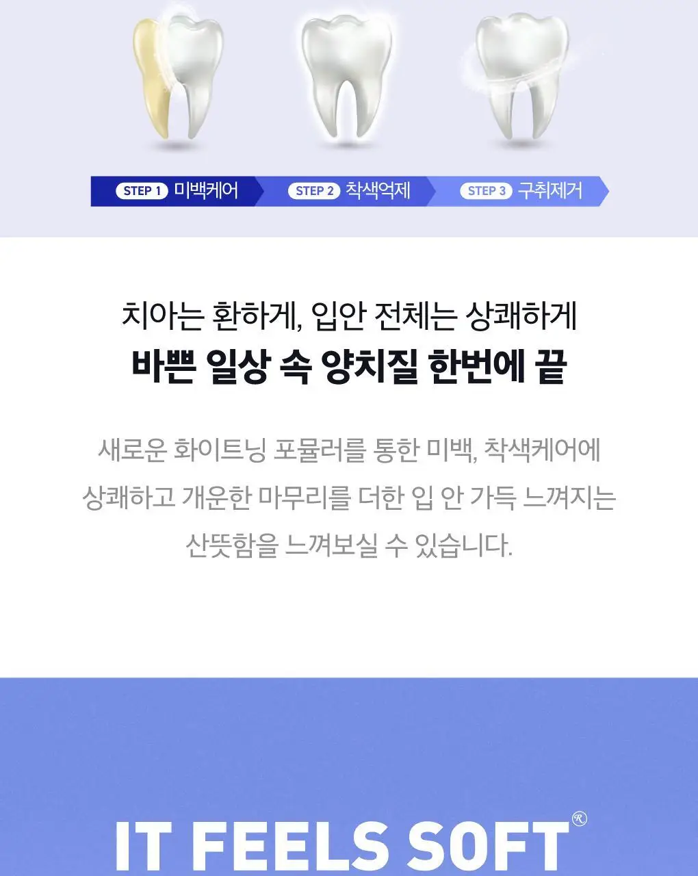[미백케어] 루치펠로 화이트닝 오리지날 치약 110g 2종 택 1 (단품, 25g기획) 상세페이지 13